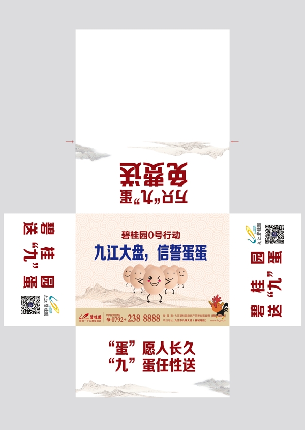 碧桂園盒子