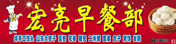 早餐門頭圖片