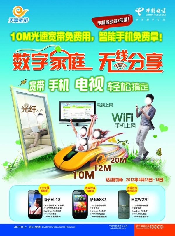 電信數(shù)字家庭無線
