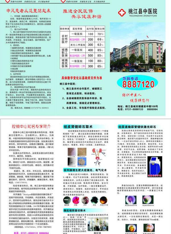 醫(yī)院宣傳單圖片