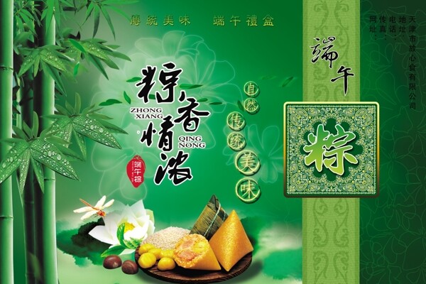 端午節(jié)