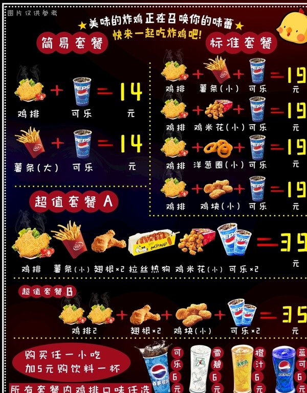 燈箱套餐圖
