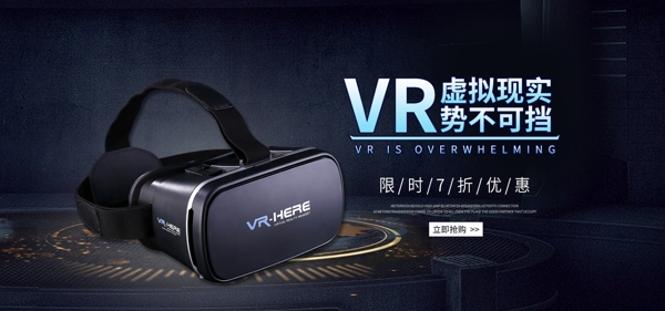 天猫淘宝VR眼镜电子数码海报banner