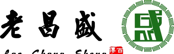 老昌盛珠寶商標圖片