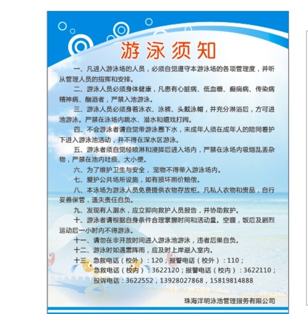 游泳須知圖片
