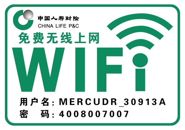 人壽保險(xiǎn)無線