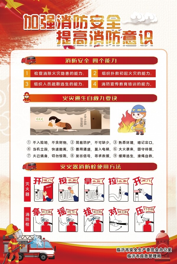消防安全知识