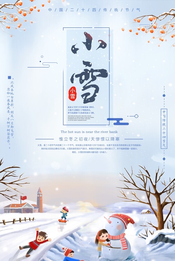 小雪節(jié)氣