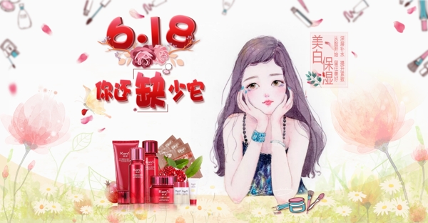 化妝品護膚品海報618淘寶電商banner