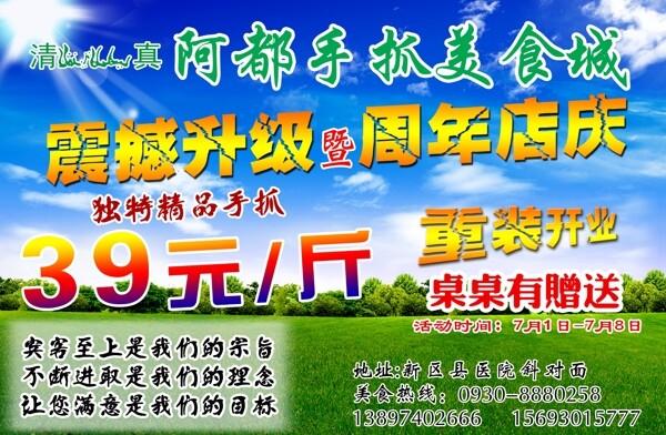 阿都手抓美食城重裝開業(yè)