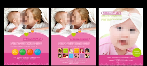 孕婴宣传单图片