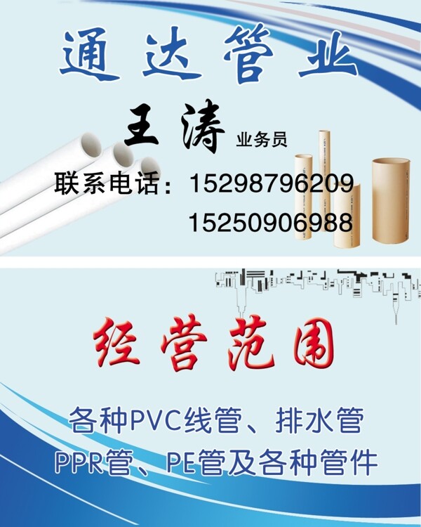 通達(dá)管業(yè)名片圖片