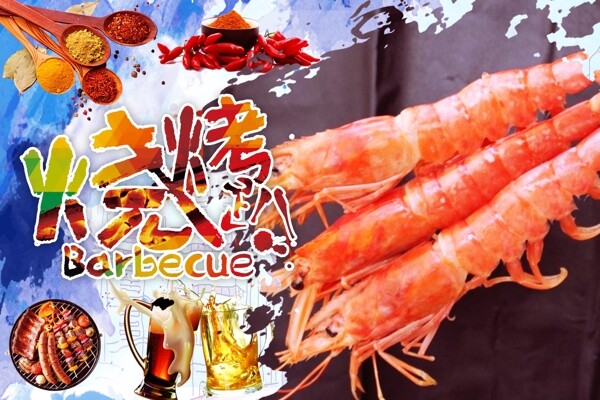 烤海鮮