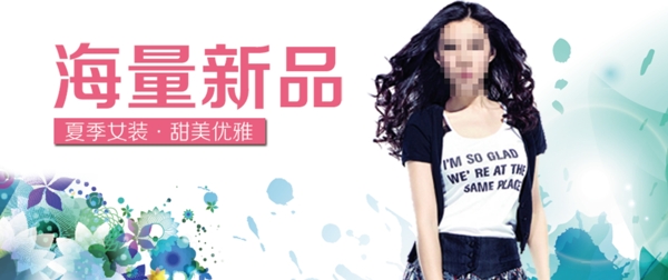 新品女裝海報