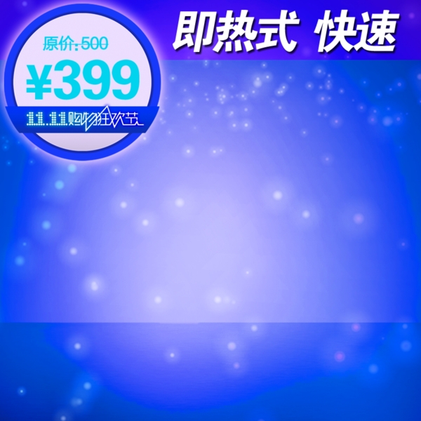 藍色節(jié)日促銷