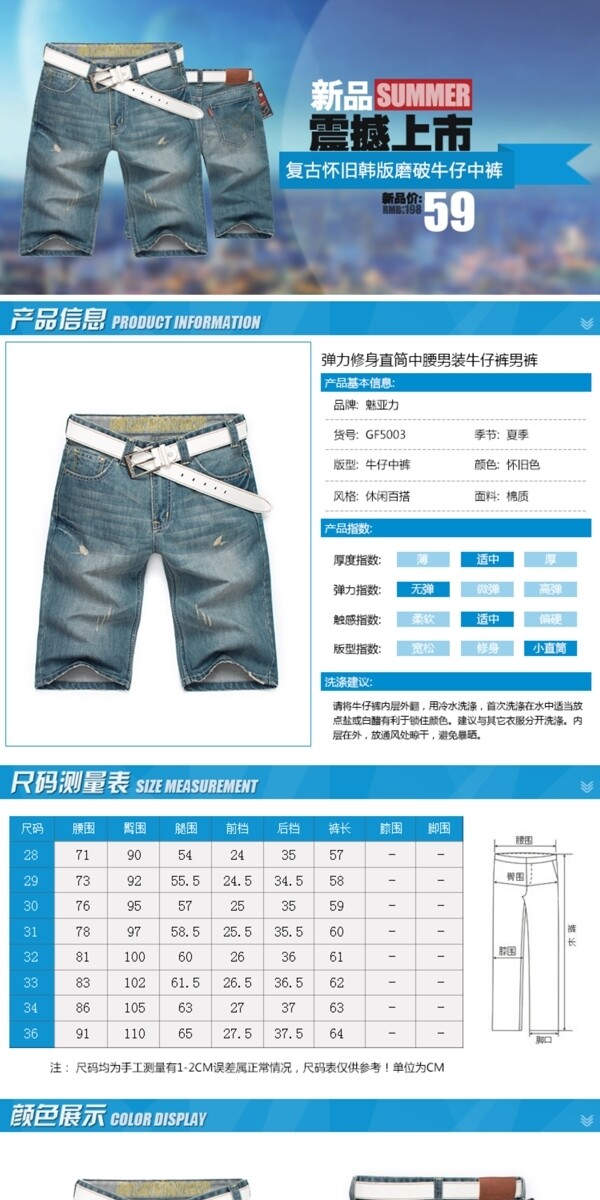 男裝牛仔褲詳情內(nèi)頁描述PSD源文件
