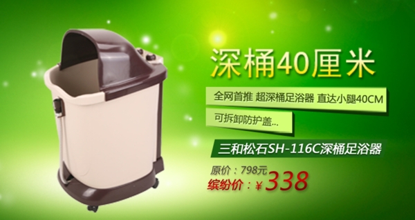 淘寶足浴桶海報(bào)