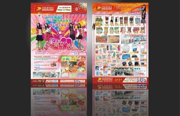 超市三八婦女節(jié)促銷dm圖片