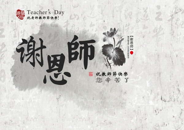 謝師恩PSD教師節(jié)海報(bào)設(shè)計(jì)