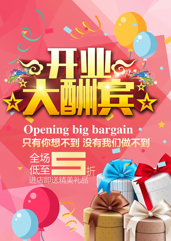 開業(yè)海報(bào)
