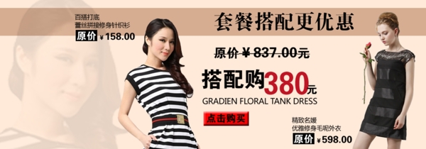 淘寶女裝促銷模板