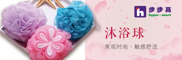 沐浴球