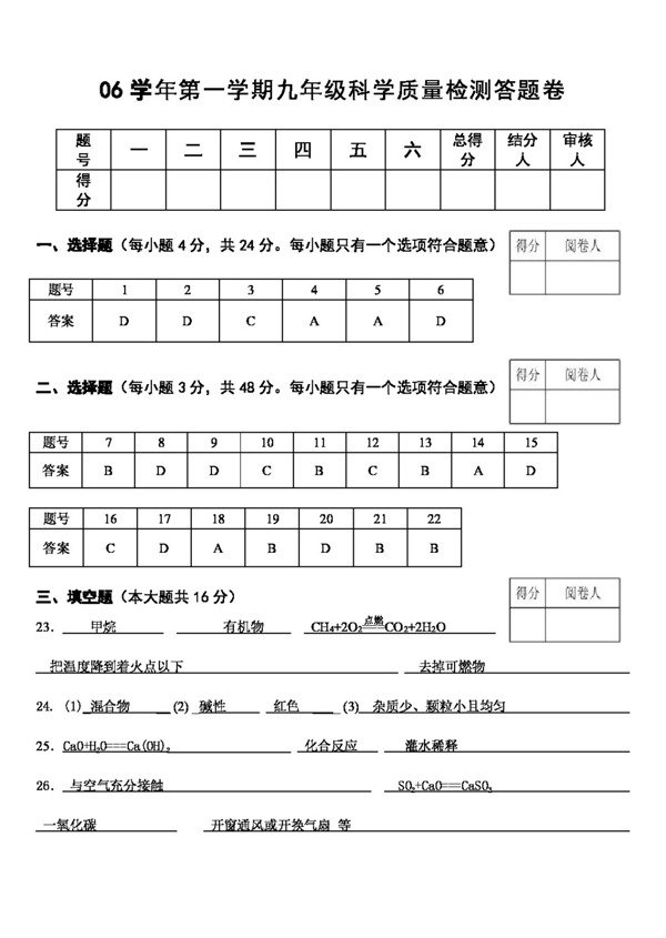 九年級上科學(xué)06學(xué)年第一學(xué)期九年級科學(xué)質(zhì)量檢測試題卷