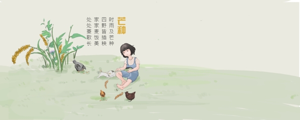 24節(jié)氣芒種