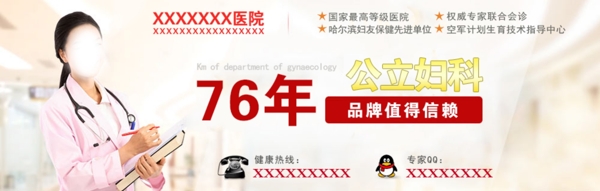 婦科醫(yī)療banner