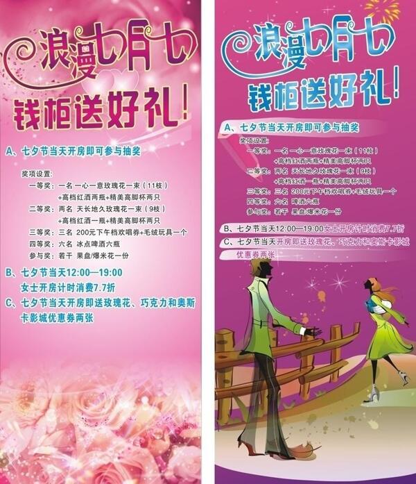 情人節(jié)易拉寶圖片