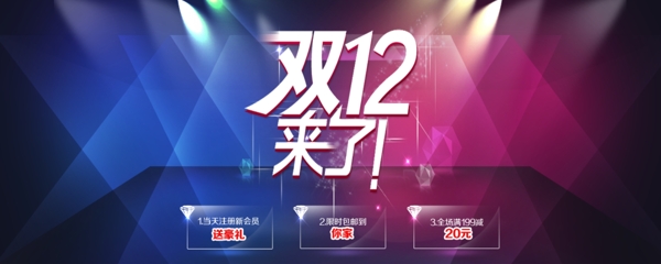 雙十二banner