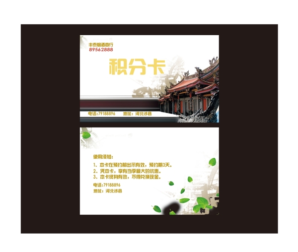 積分卡圖片