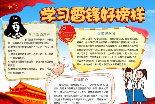 雷鋒小報(bào)