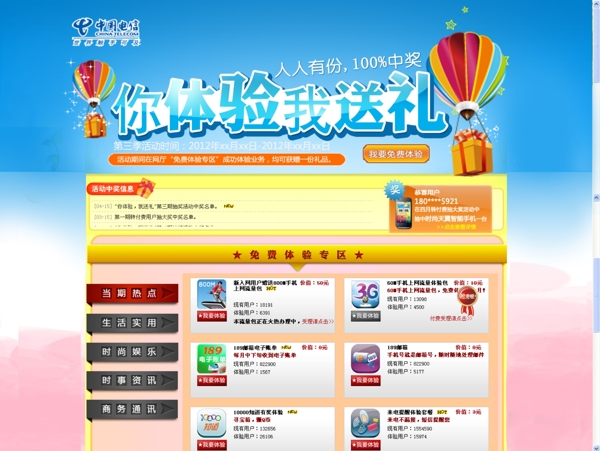 电信免费体验网站绿图片