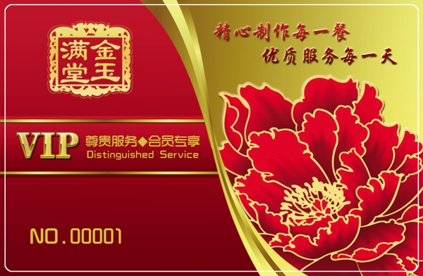 金玉滿堂vip卡圖片