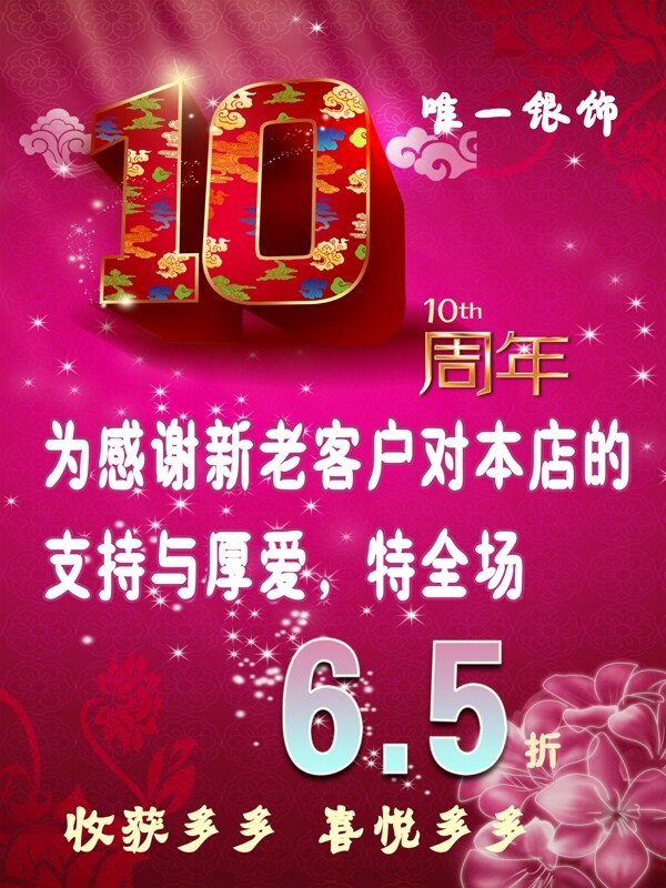 周年慶海報(bào)