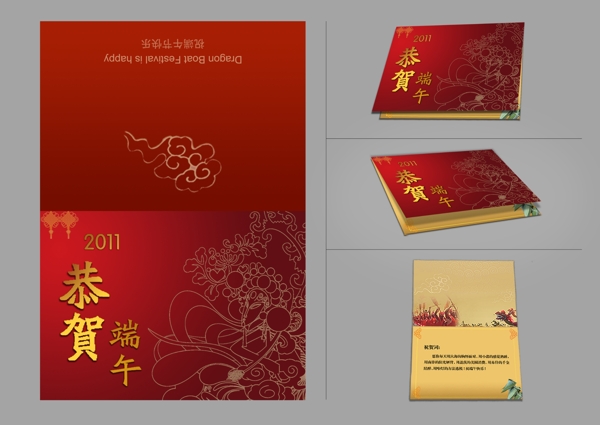 端午賀卡圖片