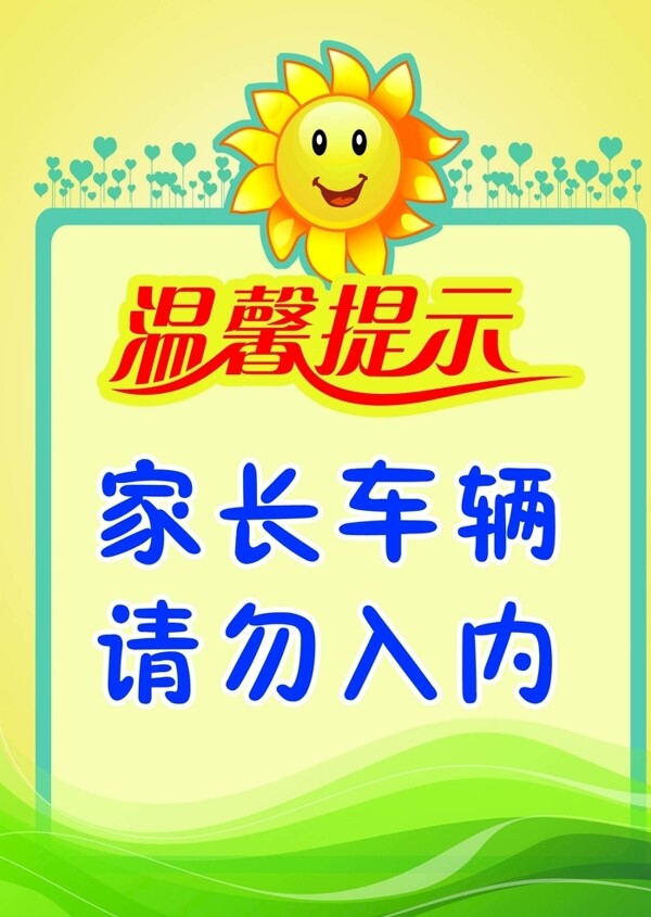 溫馨提示