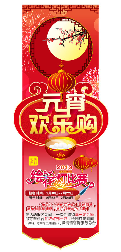 繪花燈比賽背景素材