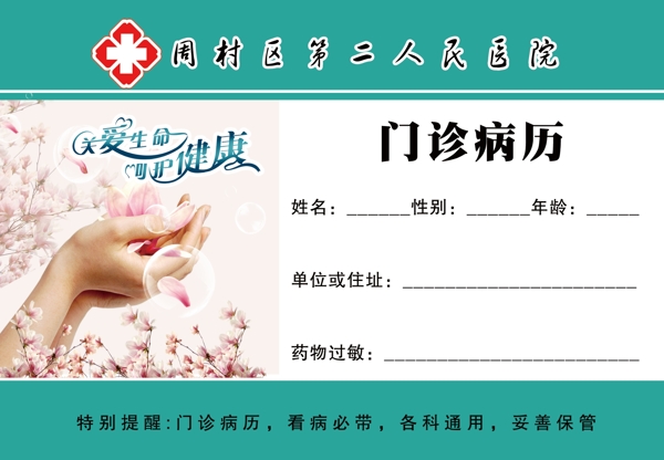 門診病歷首頁