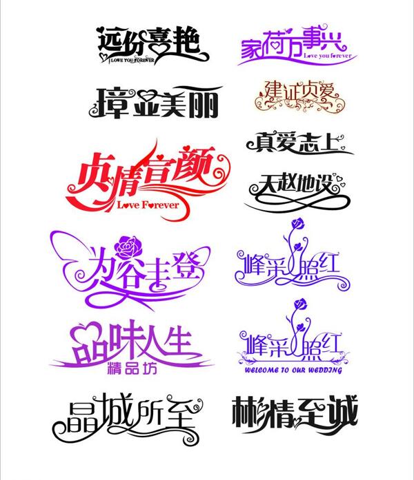 婚禮logo婚慶logo圖片