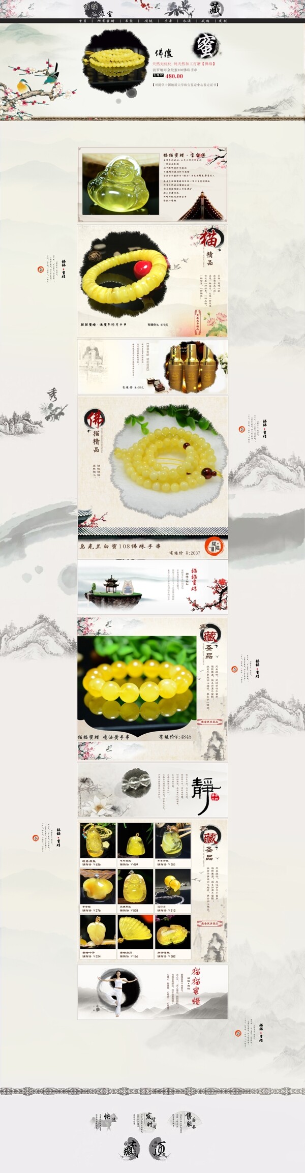 中國(guó)風(fēng)琥珀蜜蠟首頁詳情頁參考