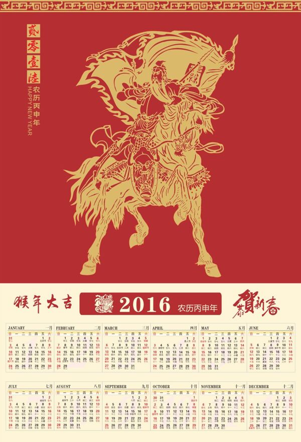 關(guān)公年畫