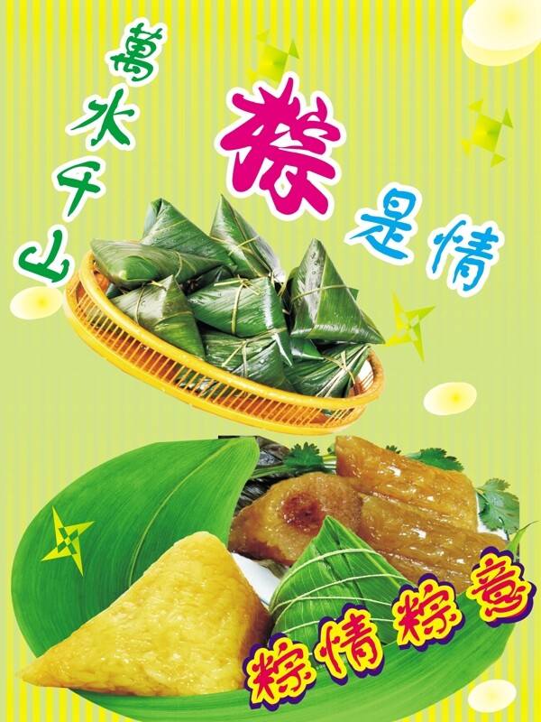 端午粽子合層圖片