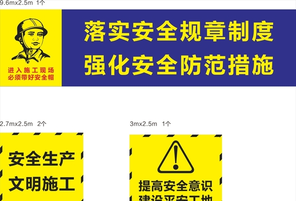 安全標(biāo)語(yǔ)