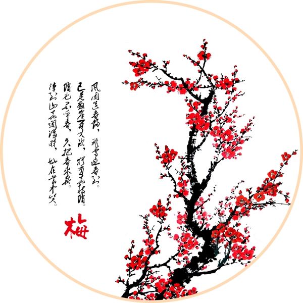 梅花