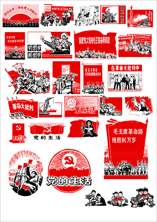 黨員插畫(huà)設(shè)計(jì)元素
