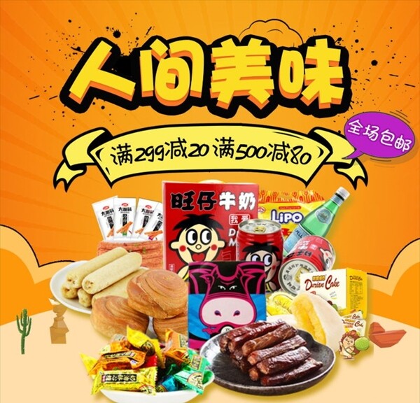 唯美卡通零食薯片糖果直通車主圖