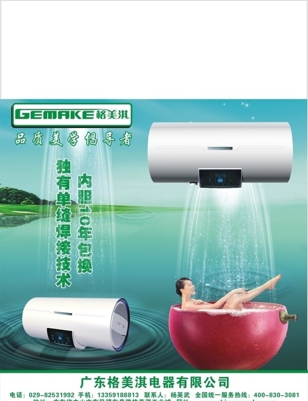 格美其熱水器廣告圖片