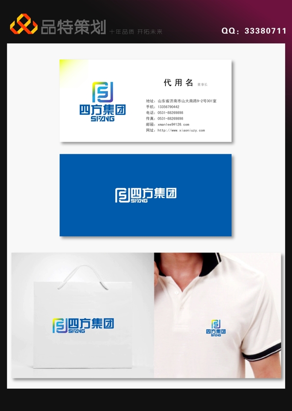 四方集團(tuán)logo圖片